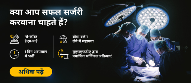 Laparoscopic Hernia Surgery