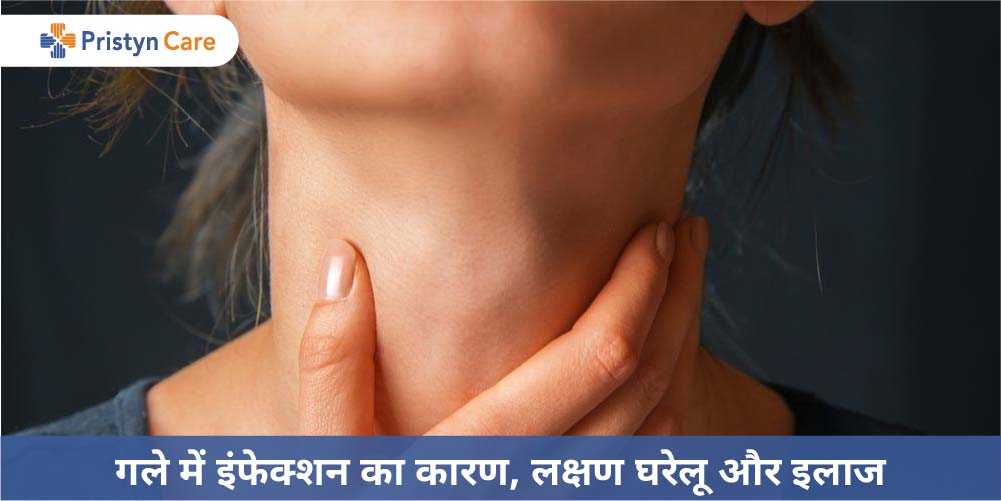 Throat infection in hindi