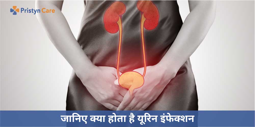 urine infection in hindi