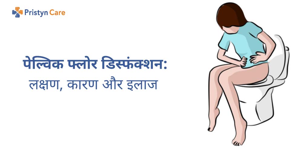 Pelvic floor dysfunction