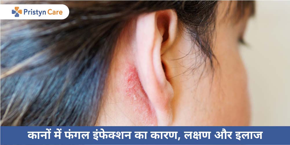 ear fungal infection