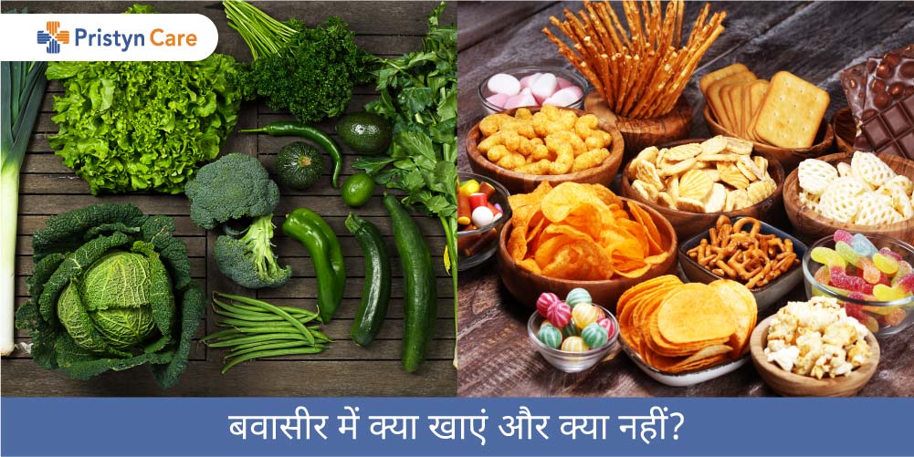 Piles Me Kya Nahi Khana Chahiye In Hindi - Rima1
