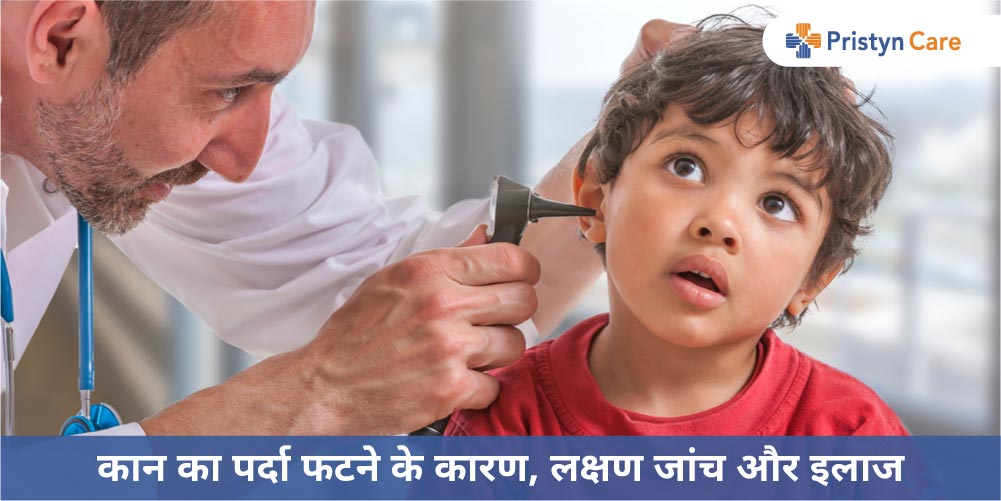 Ear surgery in Hindi