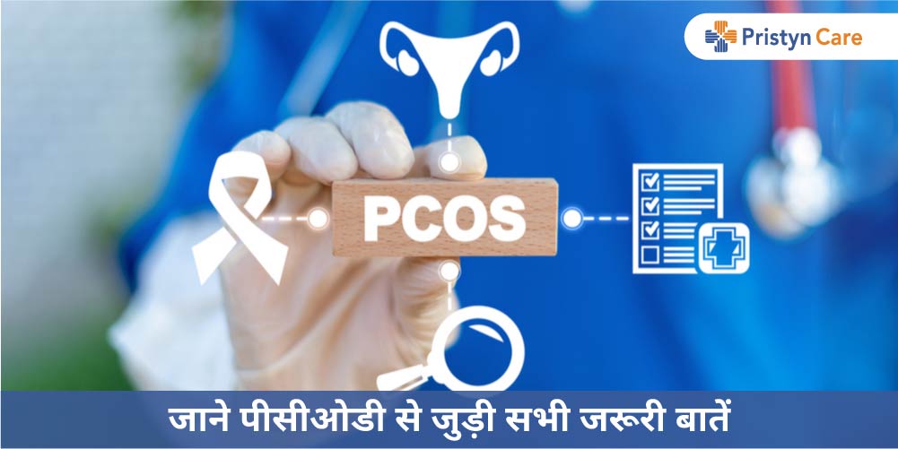 PCOD Means in Hindi