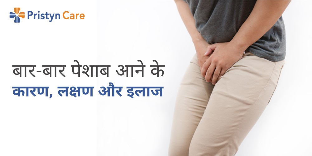 Frequent urination in hindi