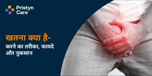 Circumcision in Hindi