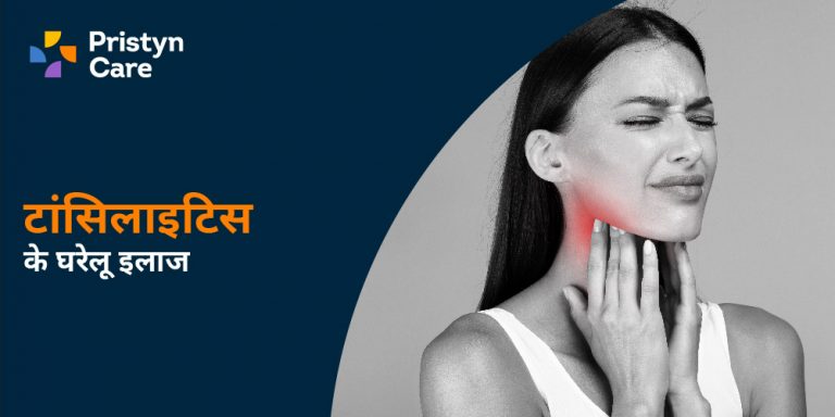 tonsillitis home remedies