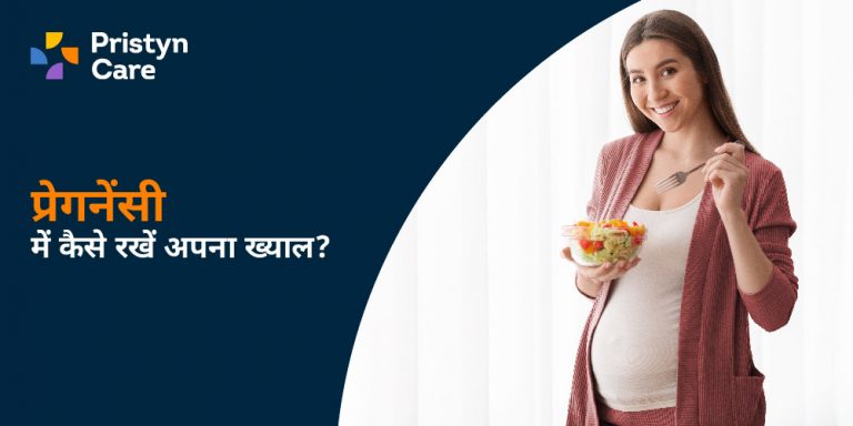 Pregnancy tips for hindi