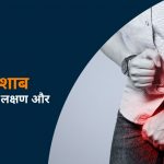 Frequent urination in hindi