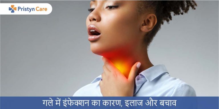 Throat-Infection-in-Hindi