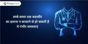 ignoring-piles-for-long-can-cause-serious-diseases