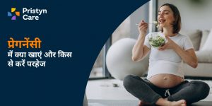 what to eat and avoid during pregnancy in hindi
