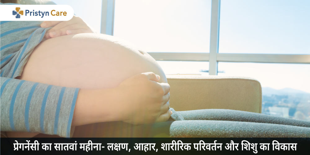 7-mahine-ki-pregnancy-lakshan-diet-sharirik-parivartan-and-more