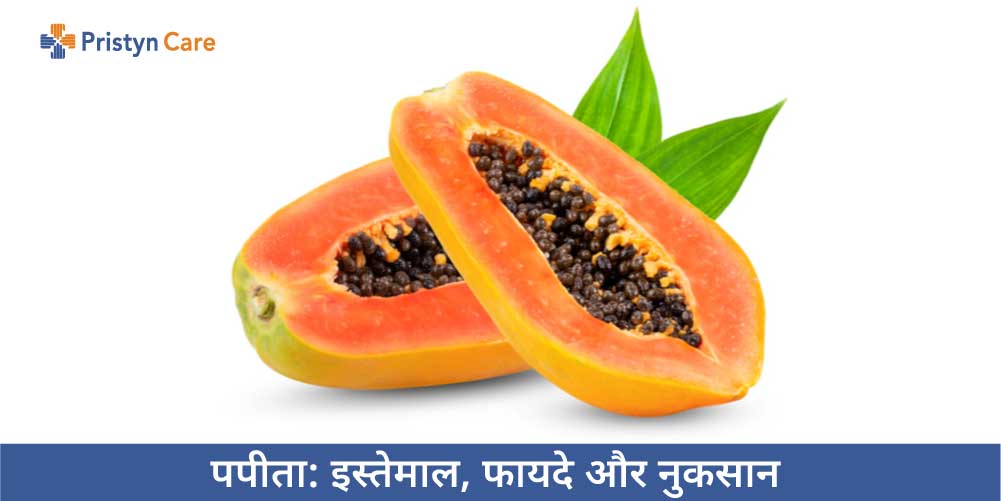 papaya in hindi