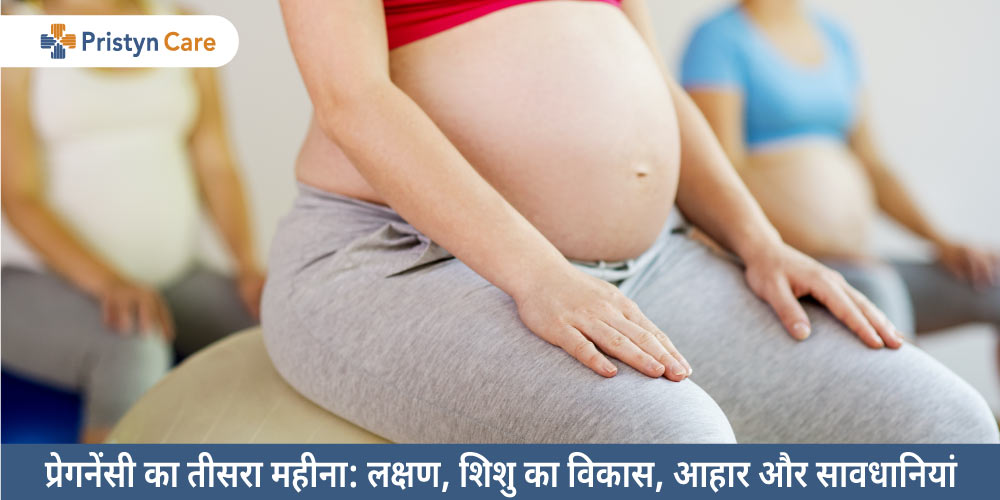 pregnancy-ka-tisra-mahina-symptoms-diets-precautions-and-more