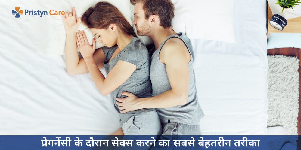 pregnancy-me-sex-kaise-kare