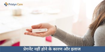 pregnant-nahi-hone-ke-karan-upay-in-hindi