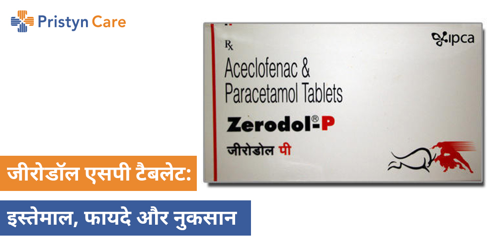 ज र ड ल एसप ट बल ट इस त म ल फ यद और न कस न Zerodol Sp Tablet Pristyn Care