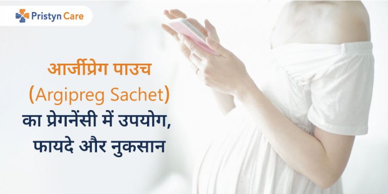 argipreg-sachet-uses-in-pregnancy-in-hindi