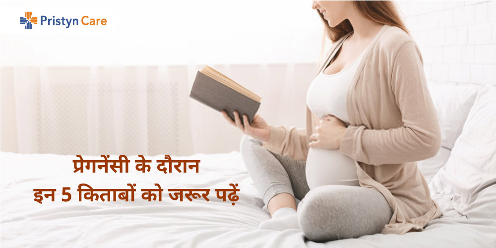 books-to-read-during-pregnancy-in-hindi