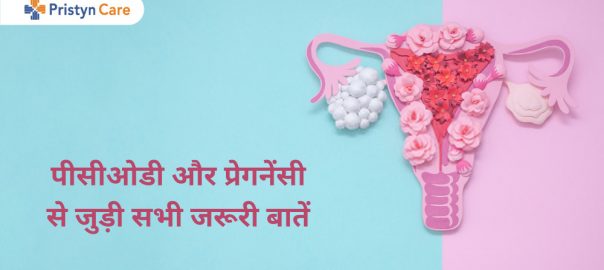 पीसीओडी और प्रेगनेंसी से जुड़ी सभी जरूरी बातें — PCOD Mein Pregnancy in Hindi