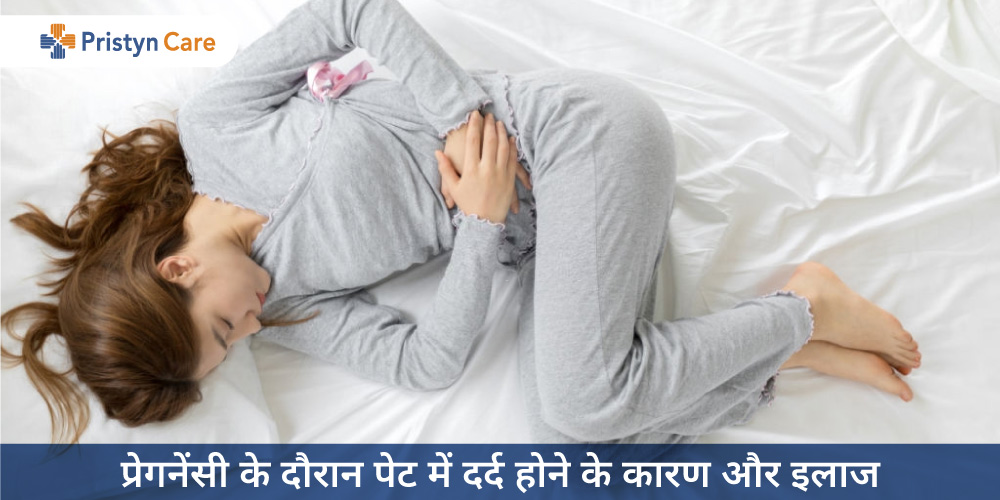 pregnancy-me-pet-dard-karan-aur-ilaj