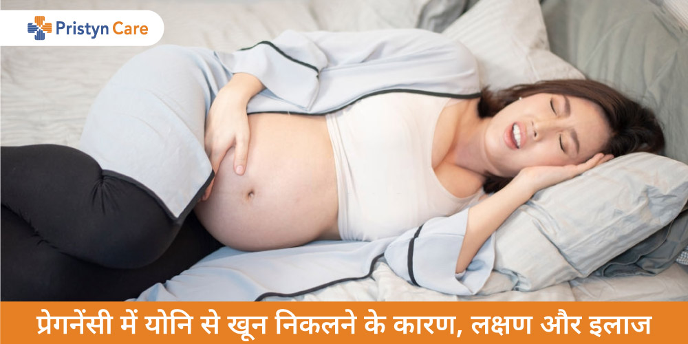 pregnancy-mein-bleeding-ke-lakshan-karan-aur-ilaj