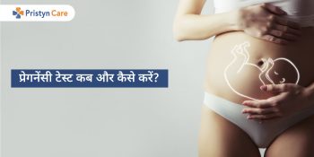 pregnancy-test-kab-aur-kaise-kare
