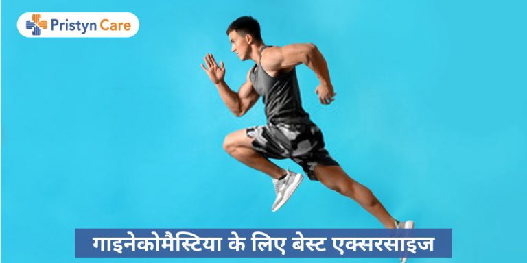 gynecomastia-exercise-in-hindi