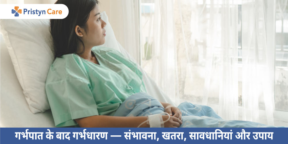 pregnancy-after-abortion-in-hindi
