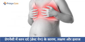pregnancy-me-breast-pain-in-hindi