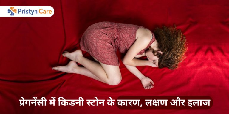 pregnancy-me-kidney-stone