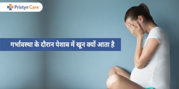 bloody-urine-during-pregnancy-in-hindi