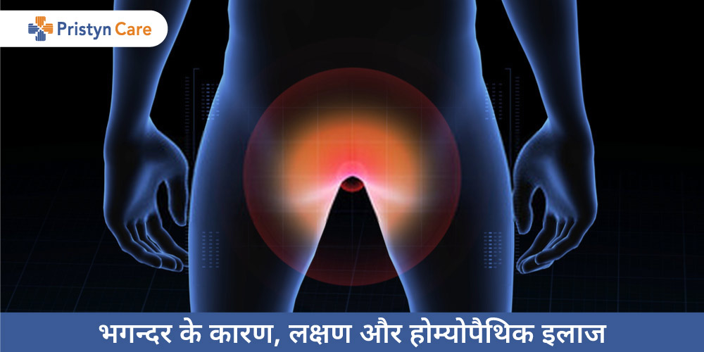 homeopathy-medicines-for-fistula-in-hindi