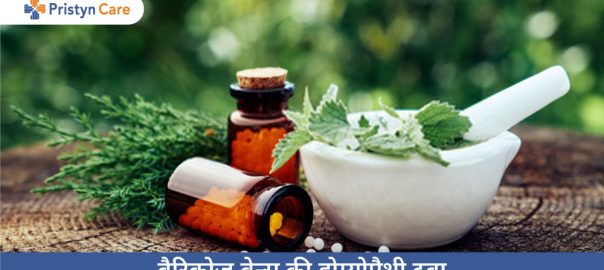 वैरिकोज वेन्स की होम्योपैथी दवा — Homeopathy Medicines For Varicose Veins In Hindi