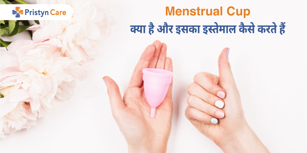 menstrual-cup-aur-iska-istemal-in-hindi