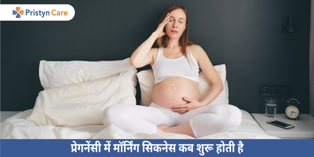 morning-sickness-during-pregnancy-in-hindi