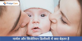 normal-and-c-section-delivery-in-hindi