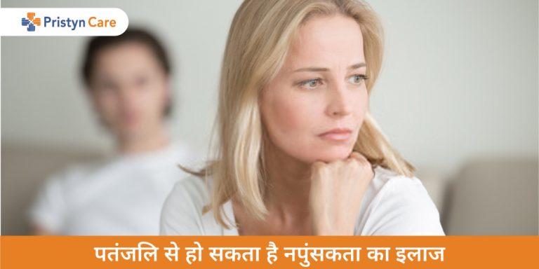 patanjali-medicines-for-erectile-dysfunction-in-hindi