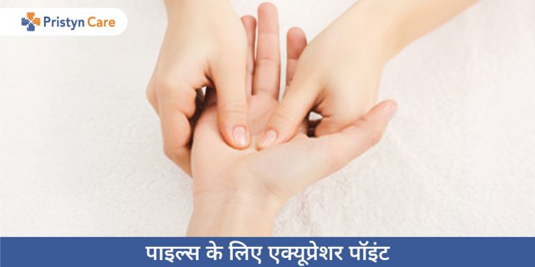 acupressure-points-for-piles-in-hindi