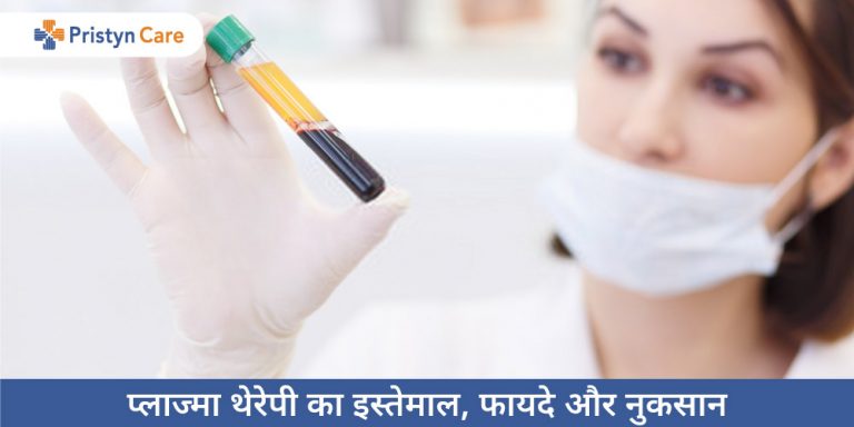 plasma-therapy-in-hindi