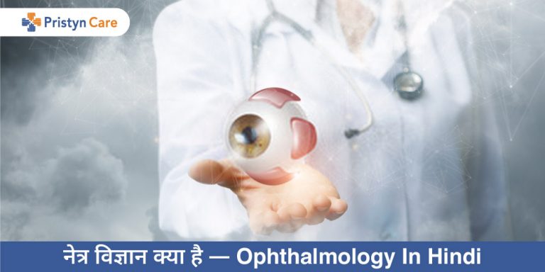 ophthalmology-in-hindi