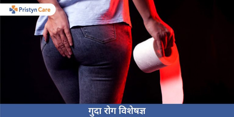 proctologist-in-hindi