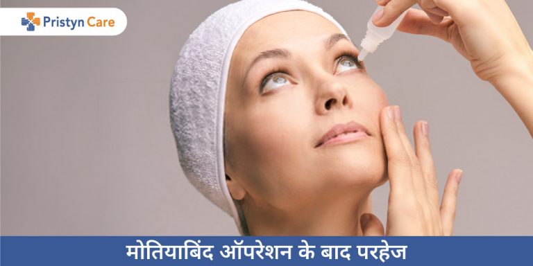 things-to-do-after-cataract-surgery-in-hindi