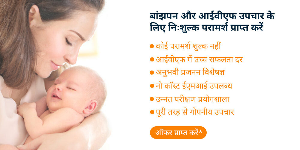 IVF_CTA_HINDI