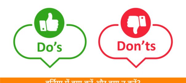 हर्निया में क्या करें और क्या न करें?