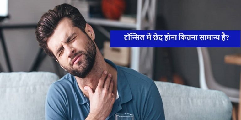 tonsils holes in hindi