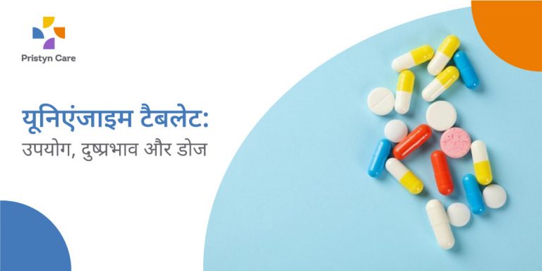 Unienzyme tablet in Hindi