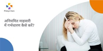 how-to-get-pregnant-with-irregular-periods-in-hindi