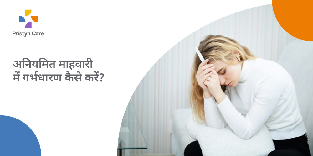 how-to-get-pregnant-with-irregular-periods-in-hindi